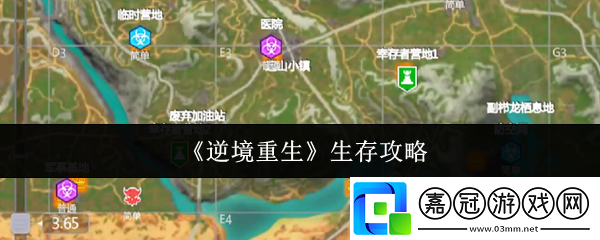 逆境重生怎么生存-生存攻略