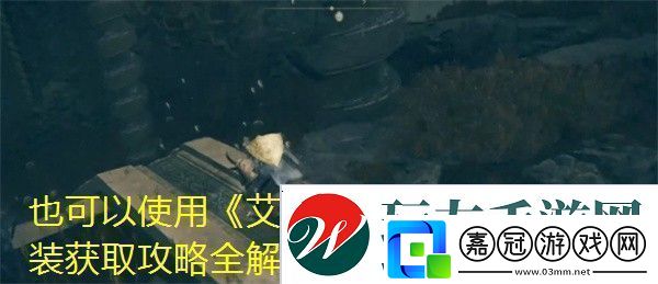 艾爾登法環誓約騎士套裝獲取攻略全解析