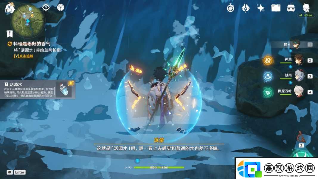 原神3.0料理是思歸的香氣任務(wù)怎么做