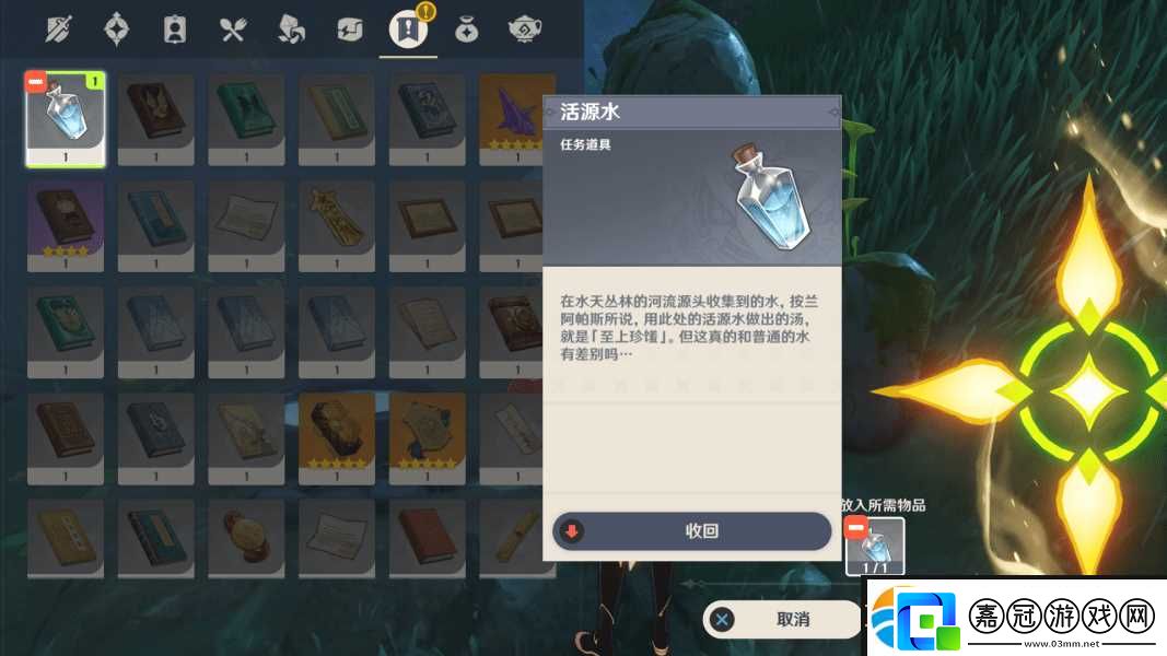原神3.0料理是思歸的香氣任務(wù)怎么做