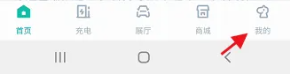 埃安app怎么綁定充電樁