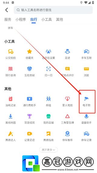 高德地圖默認開啟電子狗怎么設置