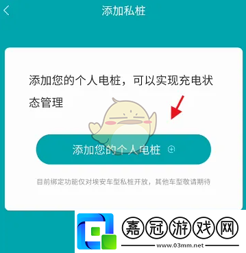 埃安app怎么綁定充電樁