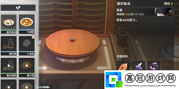 鳴潮清芬魚湯怎么制作