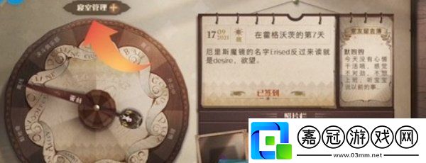 哈利波特魔法覺醒寢室怎么退出