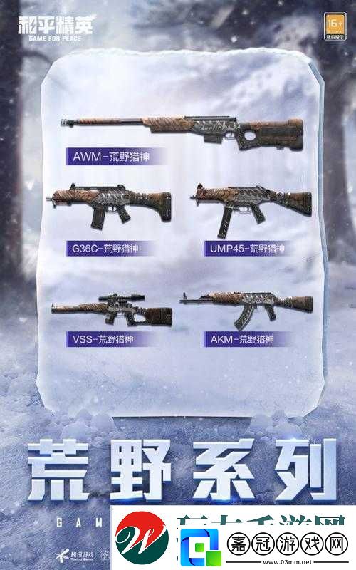 和平精英荒野獵神套裝絕美獲取攻略！3步拿全套+獨家搭配圖預覽