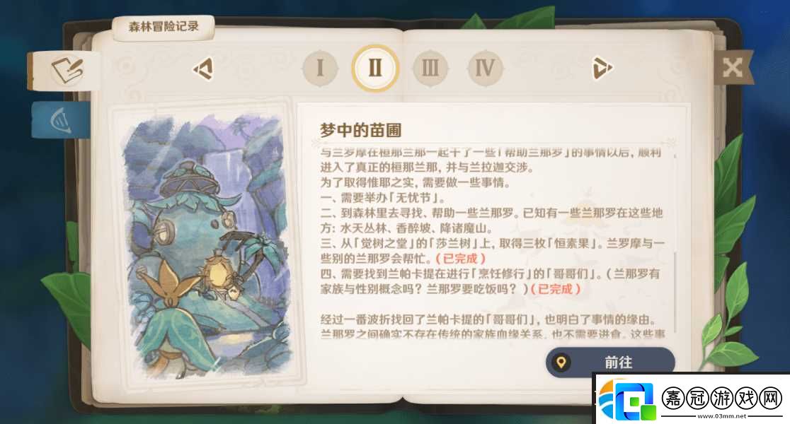 原神3.0正法炬書星夜之章任務(wù)怎么做
