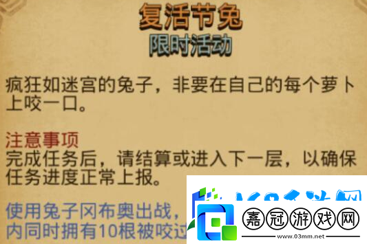 不思議迷宮復活節兔定向越野攻略
