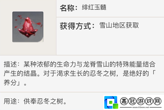 原神最后一塊緋紅玉髓位置介紹-原神最后一塊緋紅玉髓位置一覽