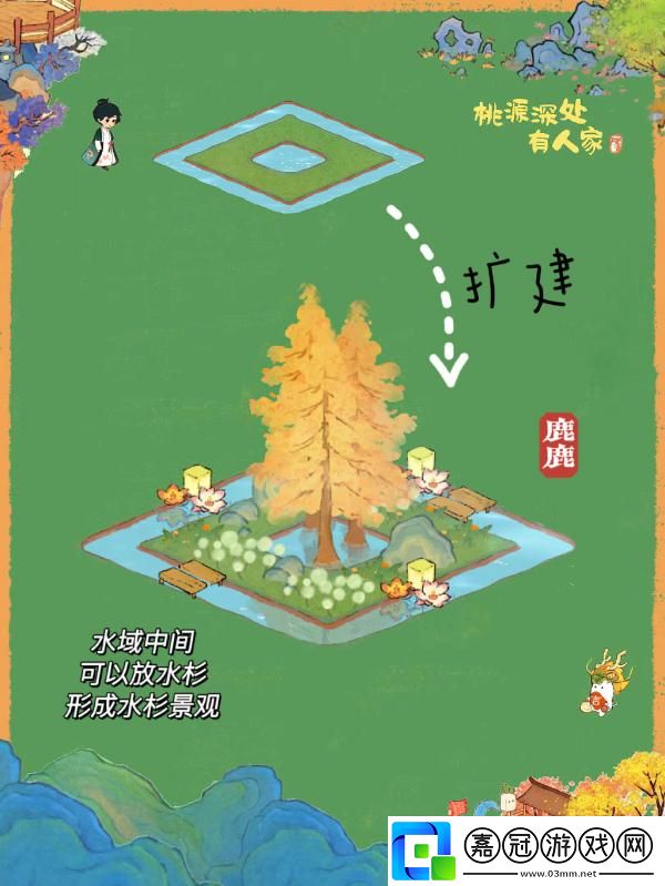 桃源深處有人家方形水域怎么布局