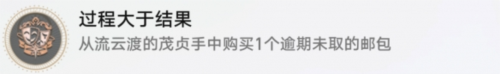 崩壞星穹鐵道過程大于結果成就怎么獲取