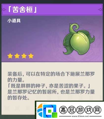 原神3.0正法炬書星夜之章任務(wù)怎么做