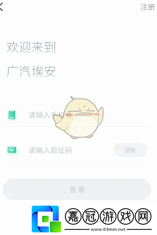 埃安app怎么綁定充電樁