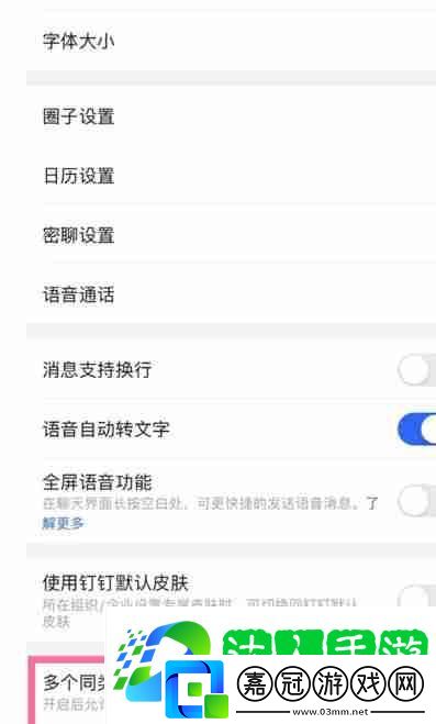 釘釘怎么開啟多設備同時登錄
