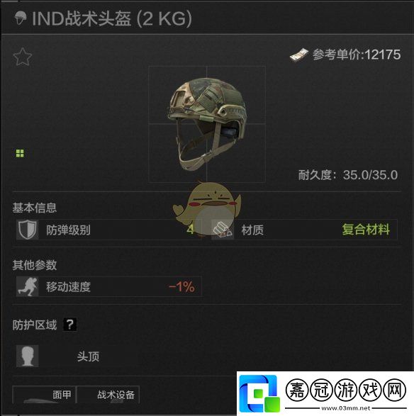 暗區突圍IND戰術頭盔屬性怎么樣
