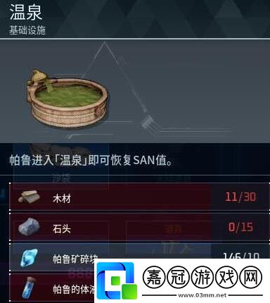 幻獸帕魯溫泉
