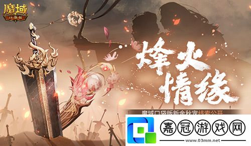 新金秋寵居然是魔域口袋版新寵線索