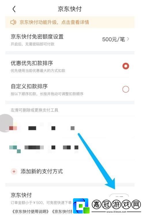 京東快付怎么關閉