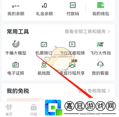 航旅縱橫怎么共享行程