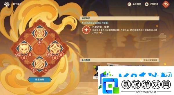 原神5.3海燈節燈下演武滿獎勵陣容推薦