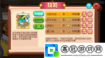 寵物王國外傳寵物技能怎么升級