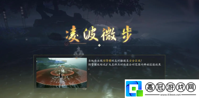 射雕手游凌波微步怎么過