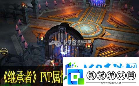 繼承者PVP屬性、職業(yè)、策略搭配心得-副本通關(guān)最佳思路