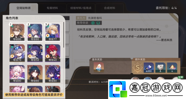 崩壞星穹鐵道空間站特派任務怎么做