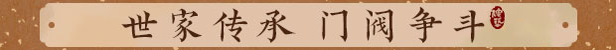 吾今有世家游戲特色內容介紹