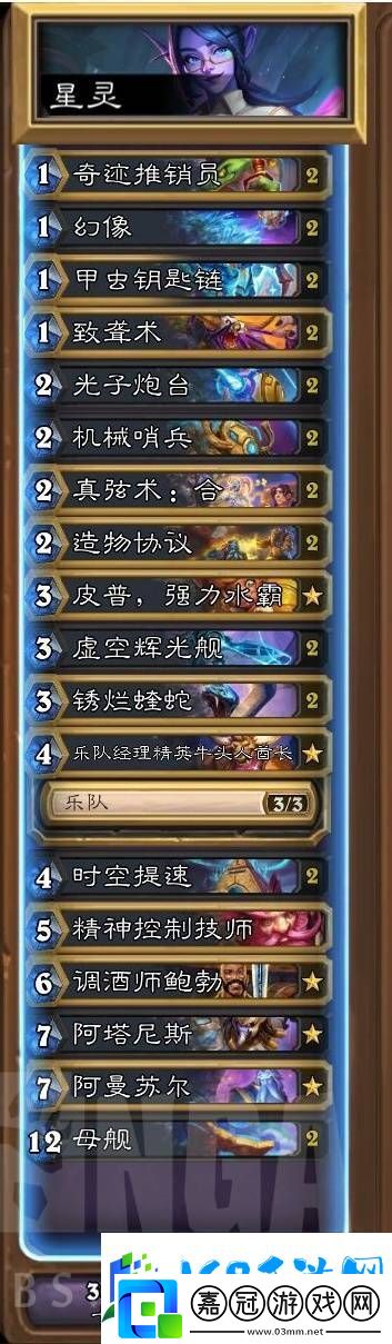 爐石傳說星靈牧卡組構筑及打法分享