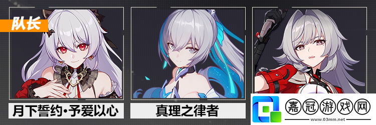 崩壞3赫麗婭陣容怎么搭配
