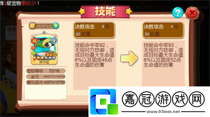 寵物王國外傳寵物技能怎么升級