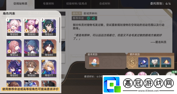 崩壞星穹鐵道空間站特派任務怎么做