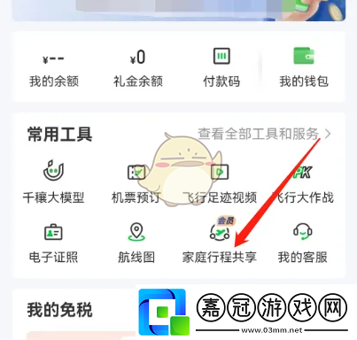 航旅縱橫怎么共享行程