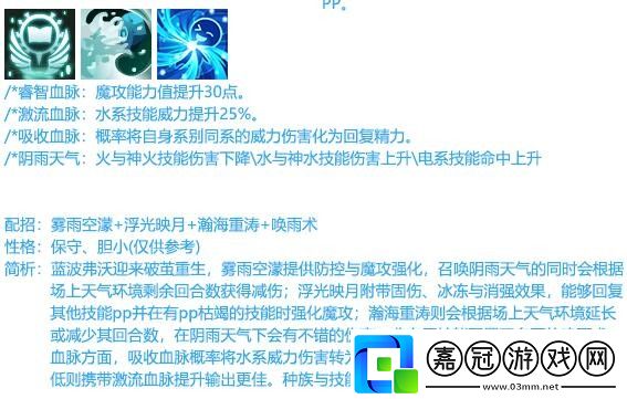 洛克王國藍波法芙怎么配招