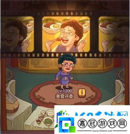 咸魚之王食神大賽怎么玩