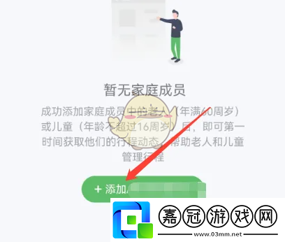 航旅縱橫怎么共享行程