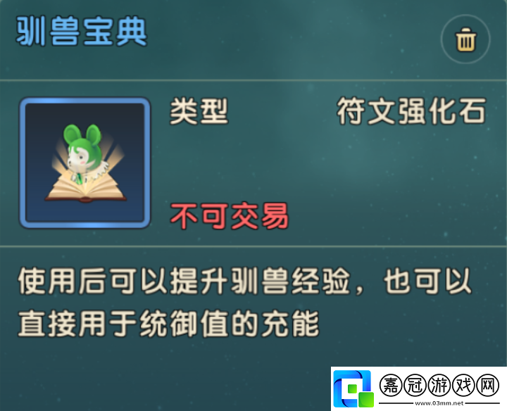 魔力寶貝復興馴獸寶典怎么獲得