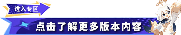 原神5.3海燈節燈下演武滿獎勵陣容推薦
