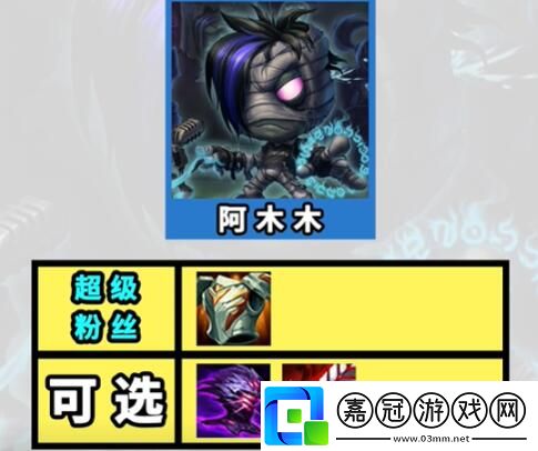 金鏟鏟之戰(zhàn)S10超粉阿木木怎么玩