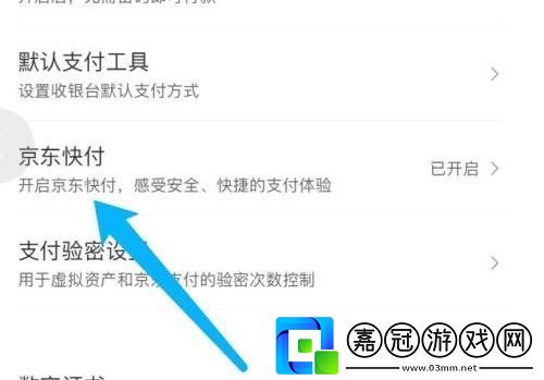 京東快付怎么關閉