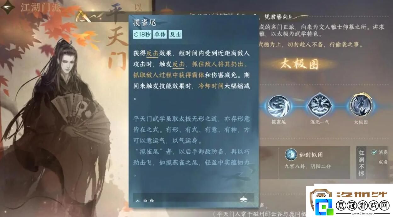 逆水寒手游平天門介紹