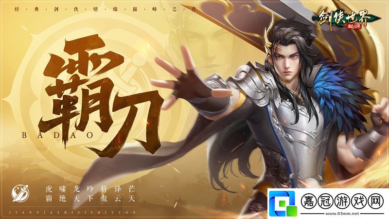 鋒芒畢露-劍俠世界:起源新門(mén)派霸刀技能曝光