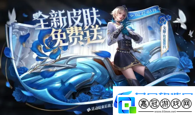 王者榮耀戈婭玫藍誓約怎么獲得-隱藏任務快速完成