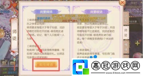 御劍情緣怎么拜師