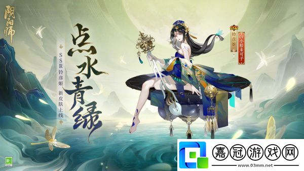 陰陽師鈴彥姬點水青綠皮膚怎么樣-SSR鈴彥姬點水青綠皮膚優缺點分析