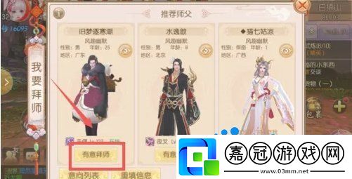 御劍情緣怎么拜師