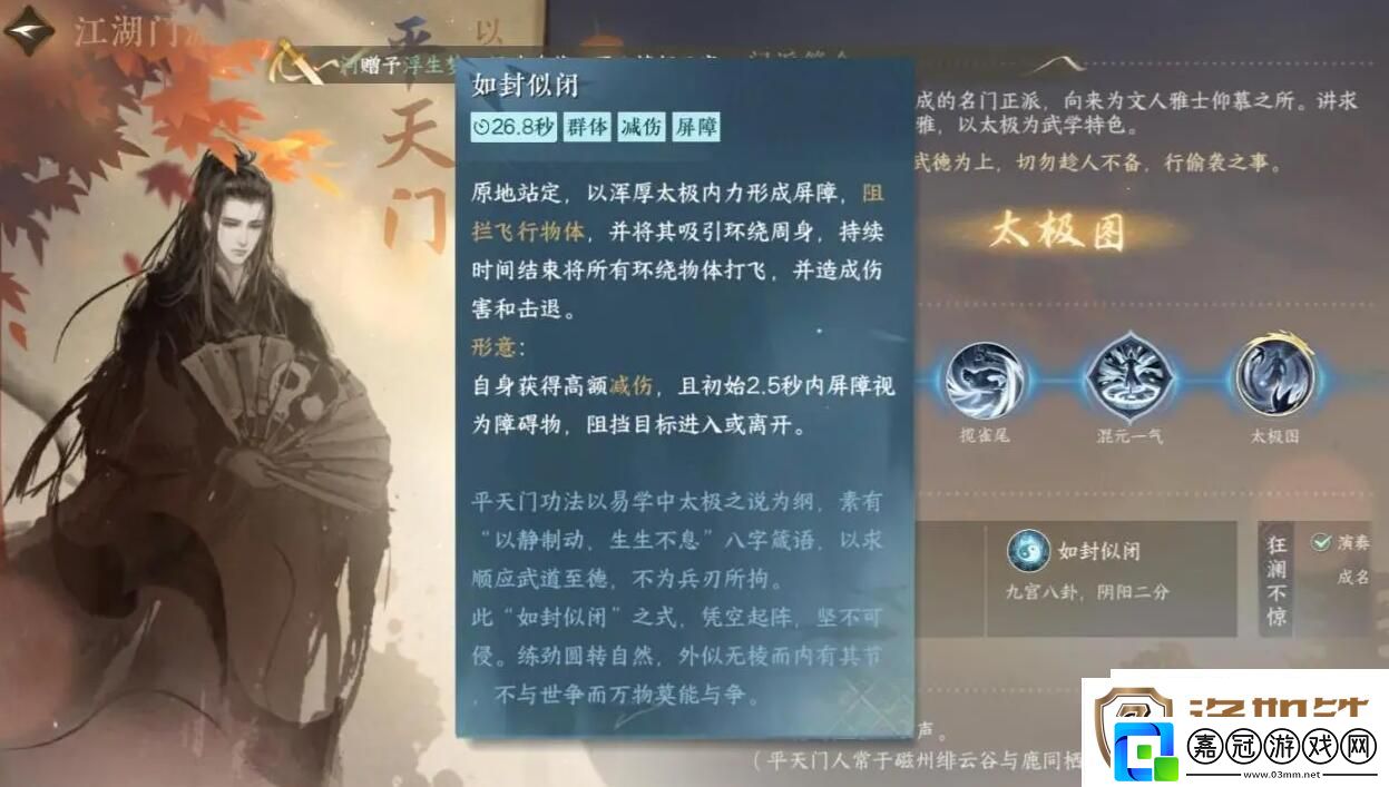 逆水寒手游平天門介紹