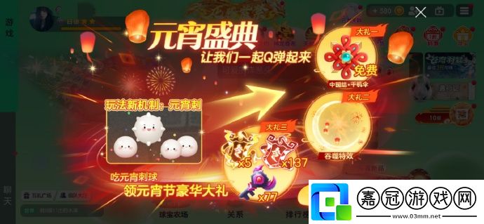 球球大作戰元宵盛會活動任務開啟-可免費獲取元宵專屬孢子「中國結·千機傘」