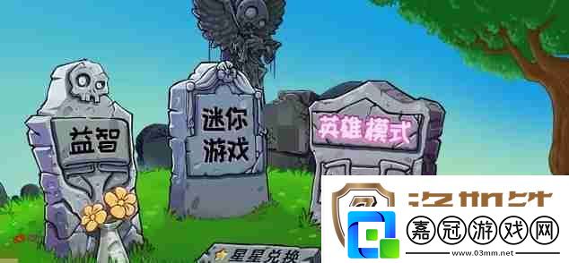 植物大戰(zhàn)僵尸雜交版2.6版本新增僵尸匯總一覽